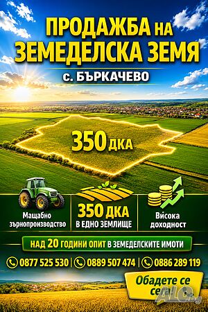 350 дка в с. Бъркачево, общ. Бяла Слатина