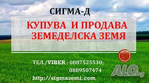 Купува обработваеми земеделски земи в област Търговище