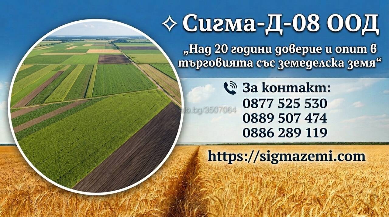 Купува земеделска земя в цяла България | Купува имоти | Добрич