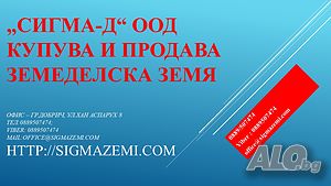 Купува обработваема земеделска земя в обл. Разград