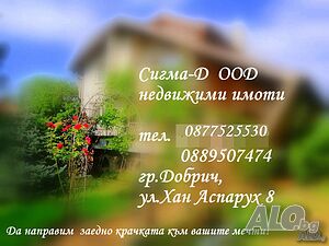 Купува селски къщи и вилни имоти в обл. Добрич