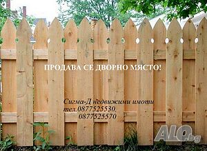 Дворно място в с. Църква
