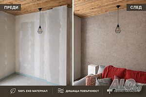 Течни тапети SILK PLASTER | Копринена мазилка | 100+ цвята | Официален представител