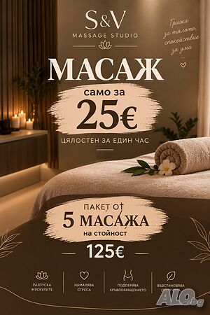 Професионлни масажи