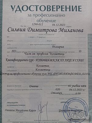 Лечебни масажи на лице и глава