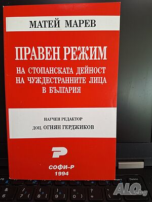 Правен режим на стопанската дейност на чуждестранните лица в България, Матей Марув