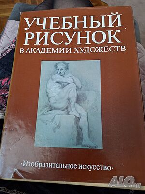 Учебньй рисунок в академии художеств