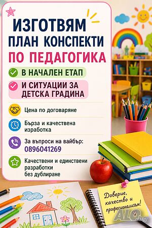 План конспекти Педагогика | Курсови работи, Теми |