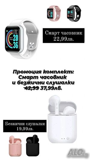 Смарт часовник и безжични слушалки