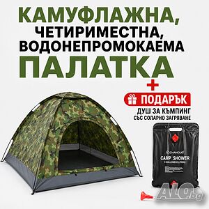 Камуфлажна, четириместна, водонепромокаема палатка + Подарък Душ за къмпинг със соларно загряване
