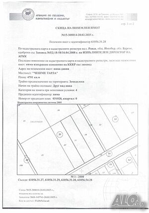 Парцел в землището на с Равда