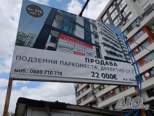 Подземни паркоместа