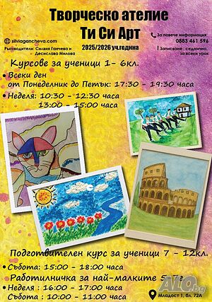 уроци по рисуване в София
