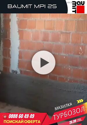 Измазване с Турбозол с варо-циментова мазилка