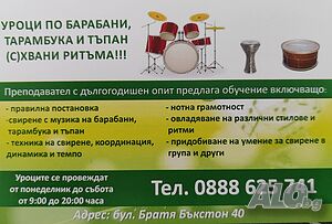 Школа по барабани, тъпан и тарамбука (за начинаещи)