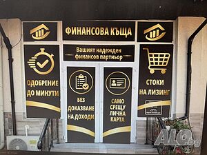 Финансова къща търси касиер/ка.