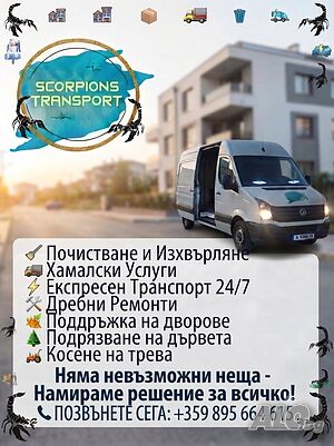 Транспортни Услуги Бургас
