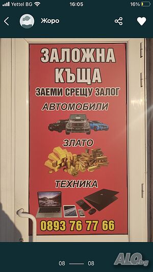 Авто Заложна къща-Залог на Автомобили -Улица Съединие номер- 176