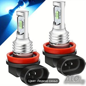 2бр. Led H11 крушки Х11 Х8 Х9 6000k комплект синя светлина 10W - 60W