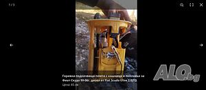 Горивна подкачваща помпа с кошница и поплавък за Фиат Скудо 99-06г. дизел от Fiat Scudo Ulise 2.0JTD