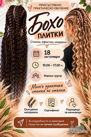 Присъствени обучения по плитки