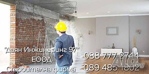 Вътрешни ремонти - Достъпни Цени Договор и Гаранция! 🏠