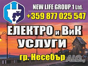 Електротехник - Несебър