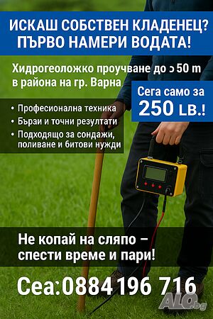 Само сега - хидропроучване за 250 лв.!