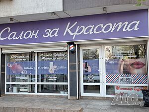Търсим бръснар/фризьор