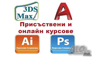 Индивидуални курсове по Word, Excel, AutoCAD, Photoshop, InDesign, Illustrator, Revit, ArchiCAD,