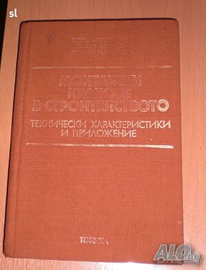 Техническа литература/електро-монтажни дейности/, Съпротивление на материалите