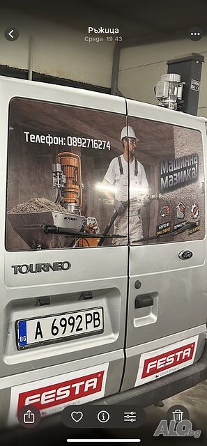 Машинна мазилка