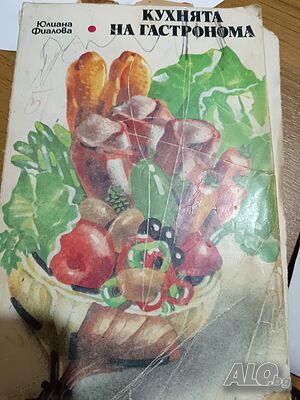 Стари интересни книги за бита - готварство, овощарство, билки, зеленчуци