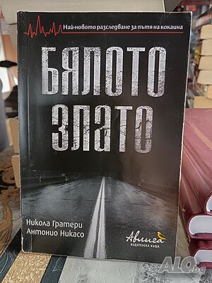 Известни актуални книги документалистика