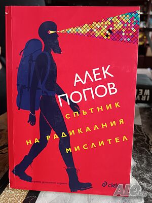 Български известни книги - С. Цанев, А. Попов, И. Петров