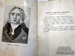 Иванъ Андреевичъ Криловъ - Басни (1928г)