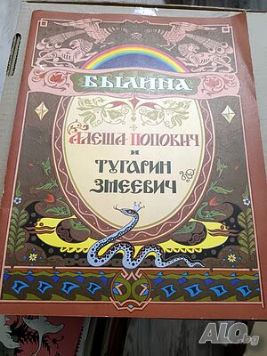 Стари руски приказки детски книжки