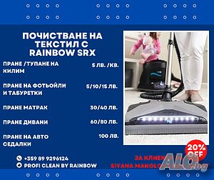 Почистване с Rainbow - тупане и пране Варна