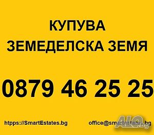 Купува земеделска земя в области Силистра, Русе и др. КОНКУРЕНТНИ ЦЕНИ!