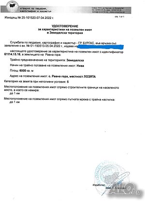 На 20км от Бургас с. Равна Гора, 10км от плаж Отманли, Два Парцела с обща площ от 13 470 кв. м
