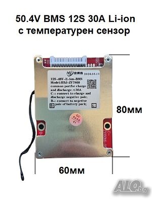 BMS 12S 30А за 48V 50.4V литиево йонна батерия