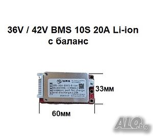 BMS БМС 10S 36V 42V 20A за литиево-йонна батерия