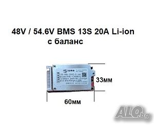 BMS БМС 13S 48V 54,6V 20A за литиево-йонна батерия