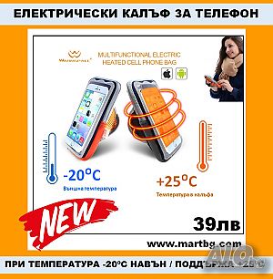 Електрически отопляем калъф чанта за телефон за зимата Warmspace
