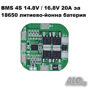 BMS 4S 14.8V / 16.8V 20A за 18650 литиево-йонна батерия