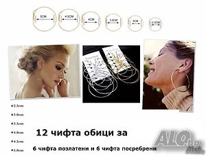 12 чифта кръгли обеци за 16лв - 6 чифта позлатени и 6 чифта посребрени
