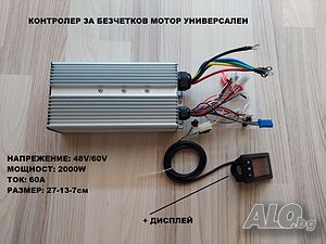 Контролер за електрически велосипед скутер 48V 60V 2000W с дисплей