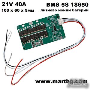 BMS БМС 5S 21V 40A за 18650 литиево-йонна батерия | Батерии, зарядни устройства, UPS | София