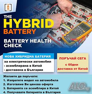 Хибридна батерия за автомобил
