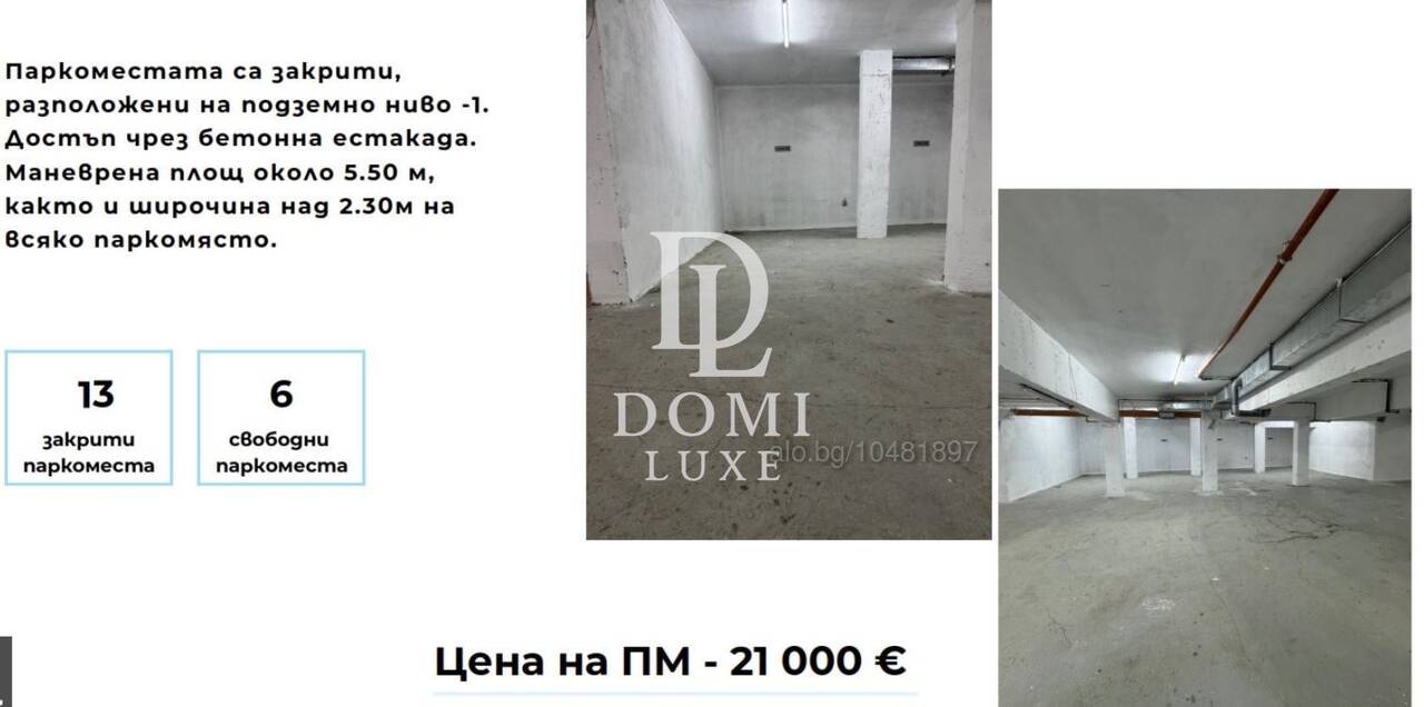 ПОДЗЕМНИ ПАРКОМЕСТА